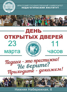 День открытых дверей