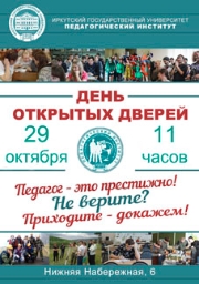 Приглашаем на День открытых дверей!