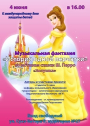 Музыкальная фантазия "История одной перчатки"