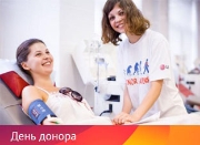 День донора!