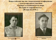 Всероссийская НТК «Сибирь в изменяющемся мире. История и современность»