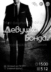 Конкурс красоты и обаяния