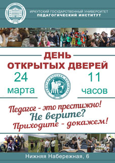 Приглашаем на День открытых дверей