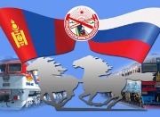 Международный конкурс «Монголия – Россия: Иркутск – мост дружбы»