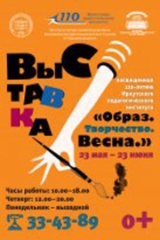 Кафедра изобразительного искусства и методики приглашает на открытие выставки