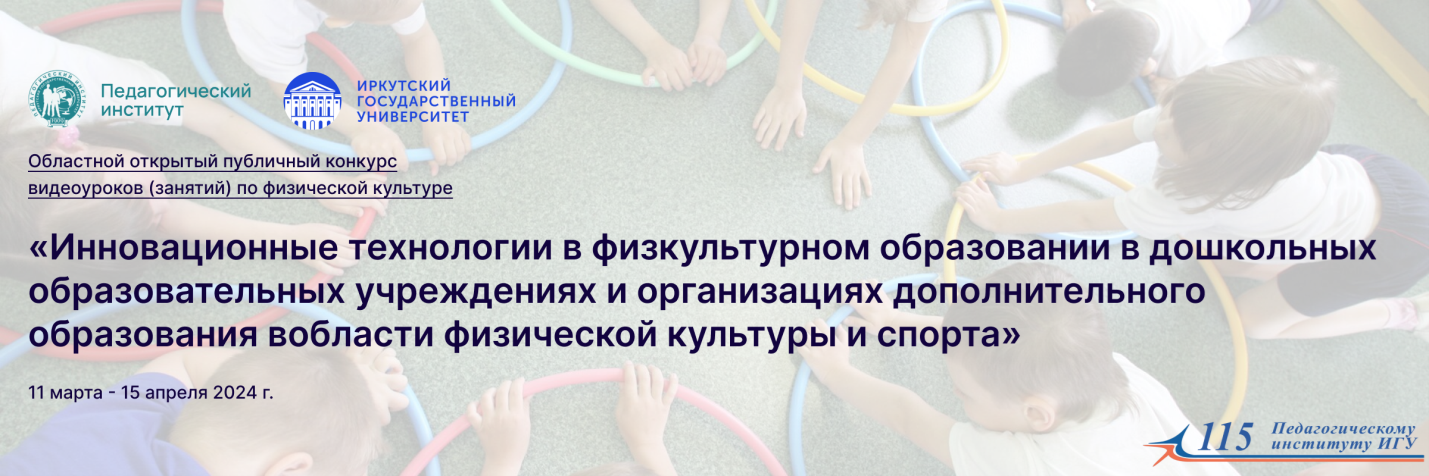 Областной конкурс на лучший видеоурок (занятие) по физической культуре!