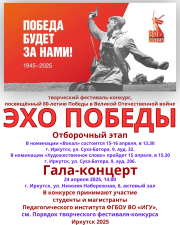 Творческий фестиваль-конкурс «Эхо Победы», посвящённый 80-летию Победы в Великой Отечественной войне