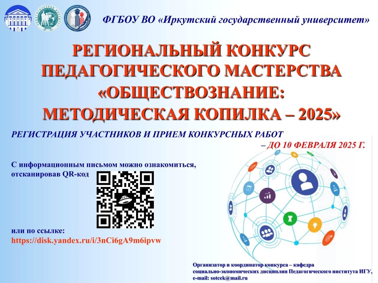 «Обществознание: методическая копилка – 2025»