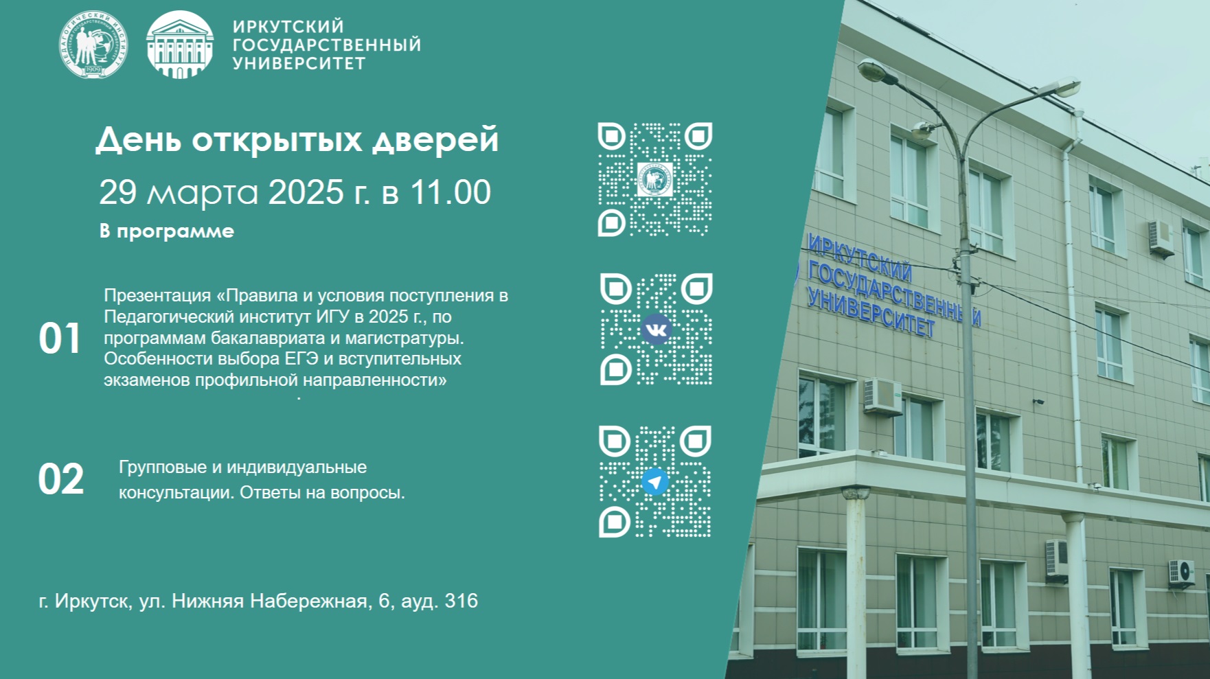 День открытых дверей