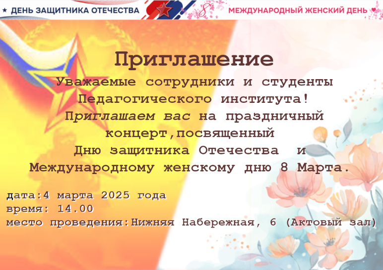 Приглашение на концерт