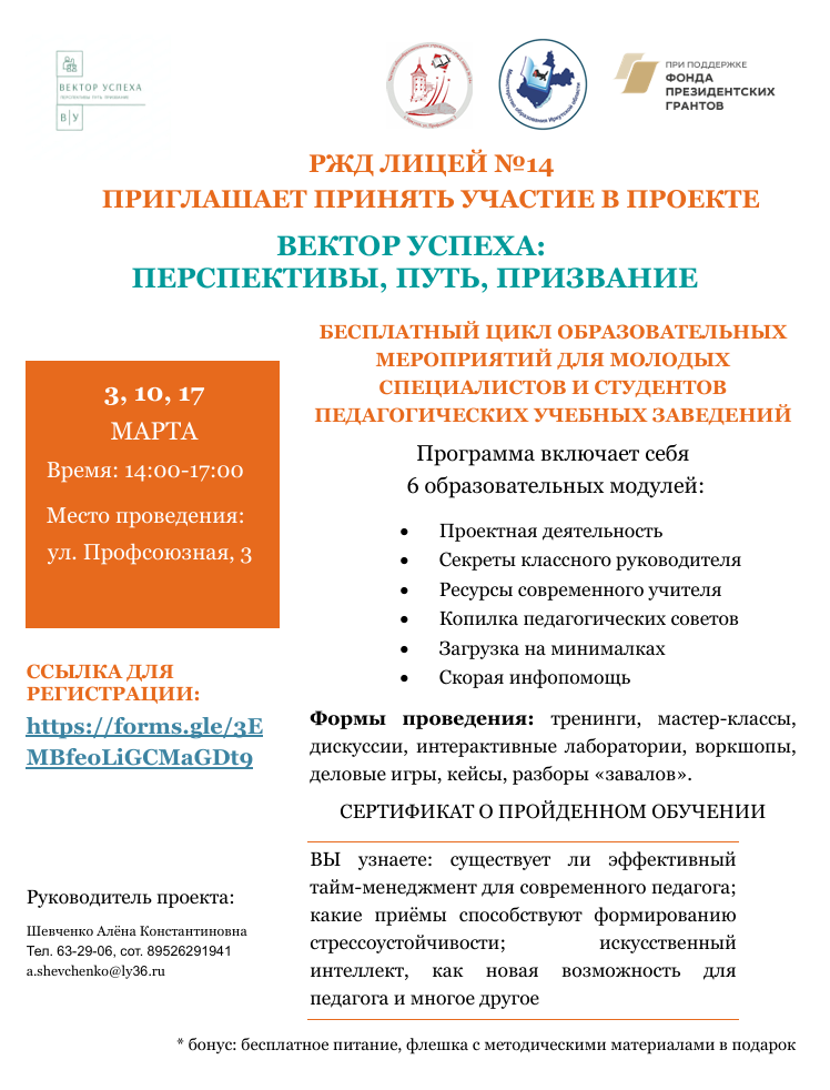 РЖД ЛИЦЕЙ №14 