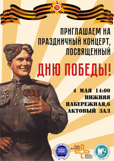 Праздничный концерт, посвященный Дню Победы