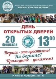 День открытых дверей!