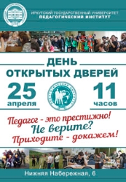25 апреля - День открытых дверей