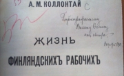 Библиотека ПИ ИГУ. Выставка уникальной книги