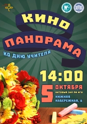 Праздничный концерт ко Дню Учителя!