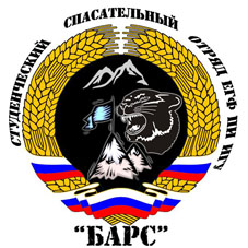 Всероссийский студенческий корпус спасателей
