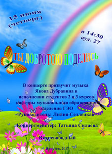 Приглашаем на концерт!