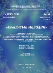 Приглашаем на концерт студентов кафедры музыкального образования