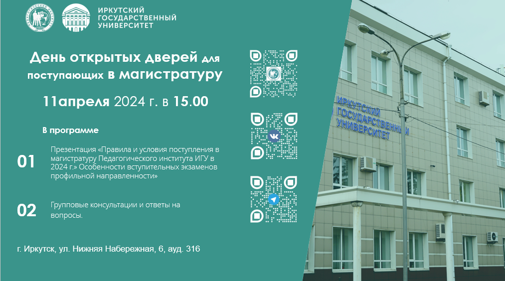 День открытых дверей в магистратуру 